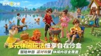 福利掉落｜休闲玩法解锁松弛自在沙盒生活
