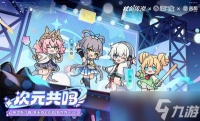 杖剑传说洛天依联动何时开启