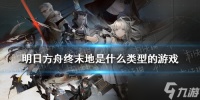 明日方舟终末地镀红祝福强度怎么