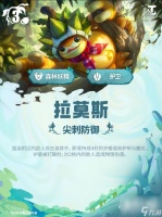 云顶之弈S18拉莫斯技能效果全说明