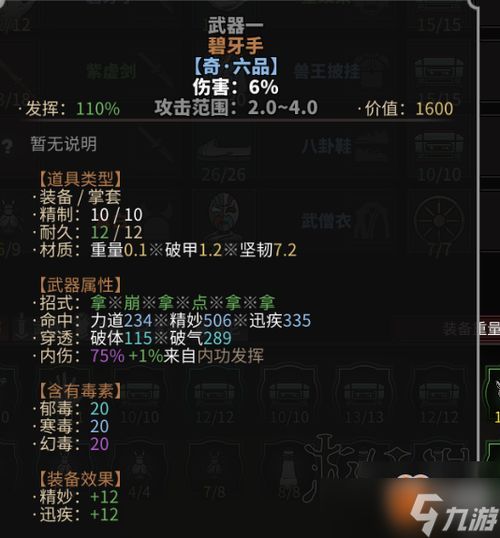 太吾绘卷如何获取天幕心帷全套璇女功法