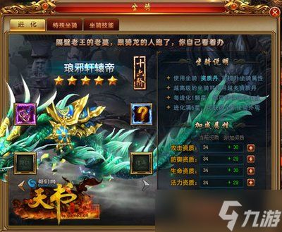 天书残卷坐骑如何加点
