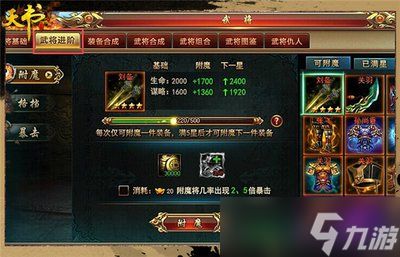 天书残卷坐骑如何加点