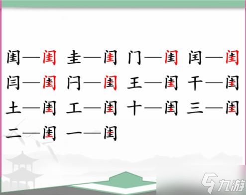 找字高手勇找出8个常用字的过关方法