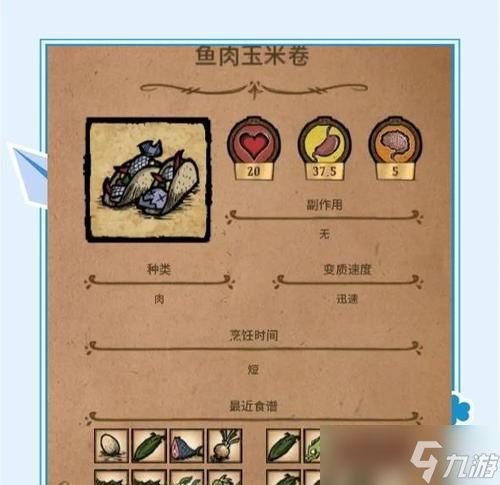 饥荒海滩（解析热带鱼汤合成步骤）