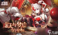 虚无与梦境的坐标《幻塔》6.2全新版本更新内容