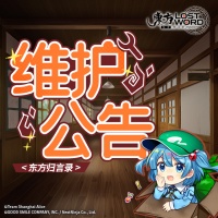 《东方归言录》7月20日维护公告