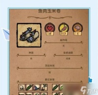 饥荒海滩 解析热带鱼汤合成步骤