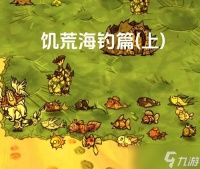 饥荒 掌握关键技巧击败海妖与虎鲨