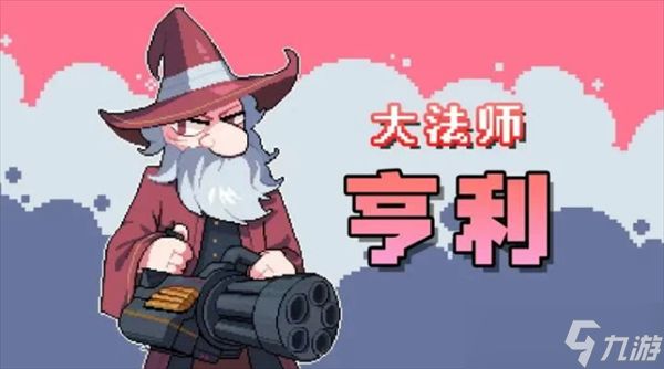 奥术扳机各角色能力讲解