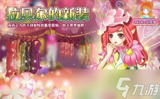 小花仙拉贝尔之约六一怎么兑换