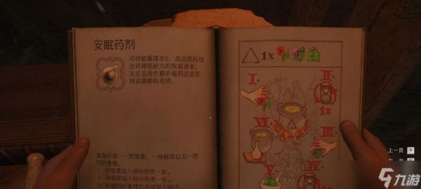 《天国拯救下药攻略》（详解下药方法）
