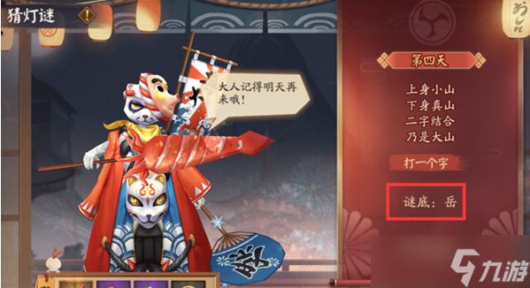 阴阳师灯谜是千不是千两撇挂两边日落平地上要猜好半天答案