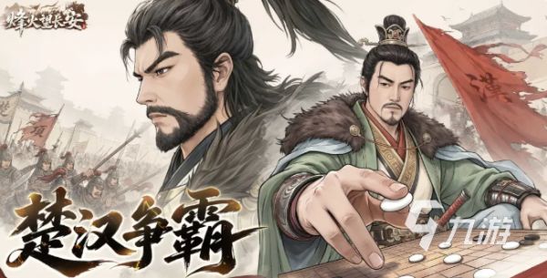 烽火望长安好玩吗 烽火望长安游戏介绍
