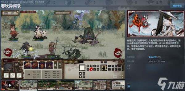国产暗黑地牢《春秋异闻录》Steam版发售