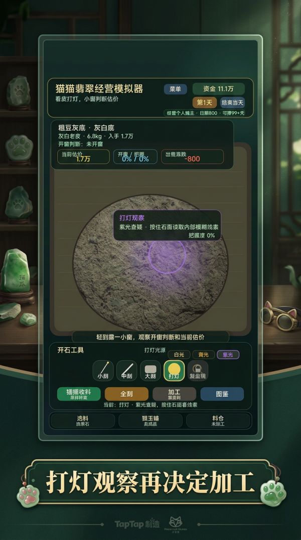 猫猫翡翠经营好玩吗 猫猫翡翠经营玩法简介