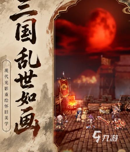 代号三国HD2D下载地址及安装教程