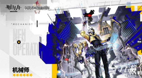 明日方舟机械师干员强度分析与实战表现评测