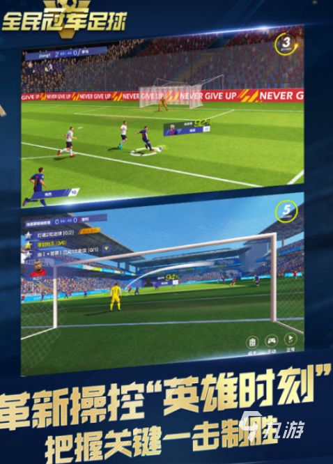 2026热门足球手游推荐：好玩的足球游戏下载指南