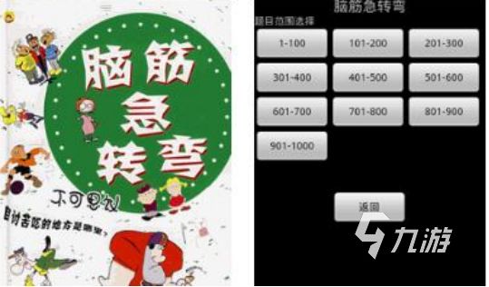2026好玩的脑筋急转弯游戏大全推荐:精选高趣味益智小游戏下载