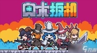 奥术扳机游戏要素子弹详解