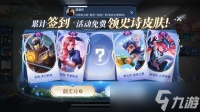 王者荣耀世界签到奖励是什么