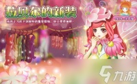 小花仙拉贝尔之约六一怎么兑换