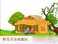 聪明开局吧第343关清平乐怎么找出16个常用字过关