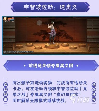 火影忍者兄弟之战佐助高招活动详情与玩法攻略