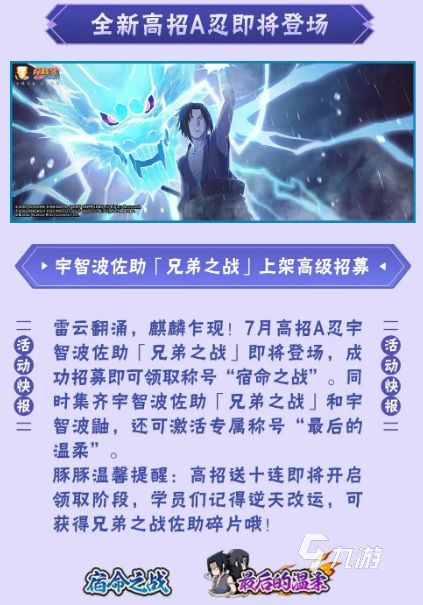 火影忍者兄弟之战佐助高招活动详情与玩法攻略