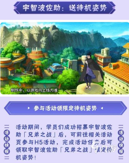 火影忍者兄弟之战佐助高招活动详情与玩法攻略