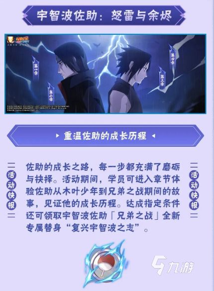 火影忍者兄弟之战佐助高招活动详情与玩法攻略