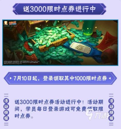 火影忍者兄弟之战佐助高招活动详情与玩法攻略