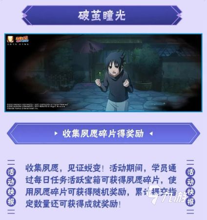 火影忍者兄弟之战佐助高招活动详情与玩法攻略