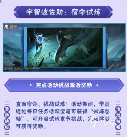 火影忍者兄弟之战佐助高招活动详情与玩法攻略