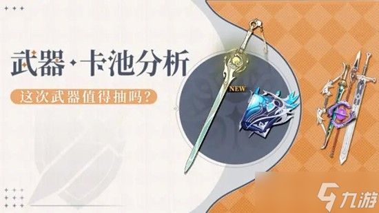 原神6.3月之四版本武器更新 下半武器池抽什么攻略