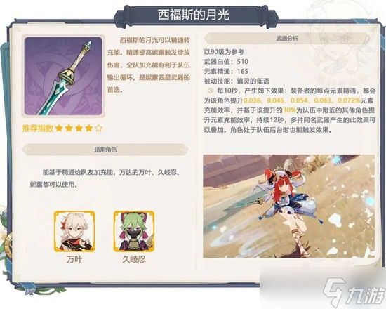 原神6.3月之四版本武器更新 下半武器池抽什么攻略
