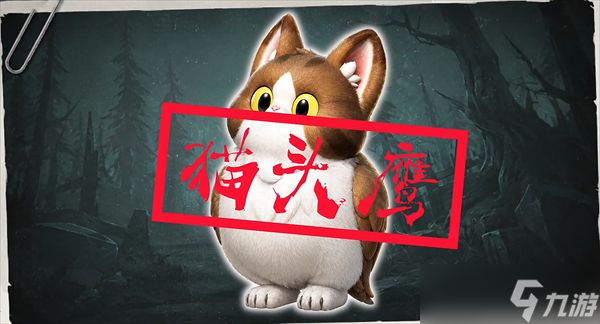 超自然行动组猫头鹰抓捕攻略