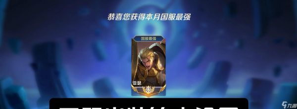 王者荣耀亚瑟出装攻略(教你如何正确选择亚瑟的装备)