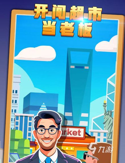 创业当老板的游戏下载推荐 好玩的创业经营游戏排行榜2026