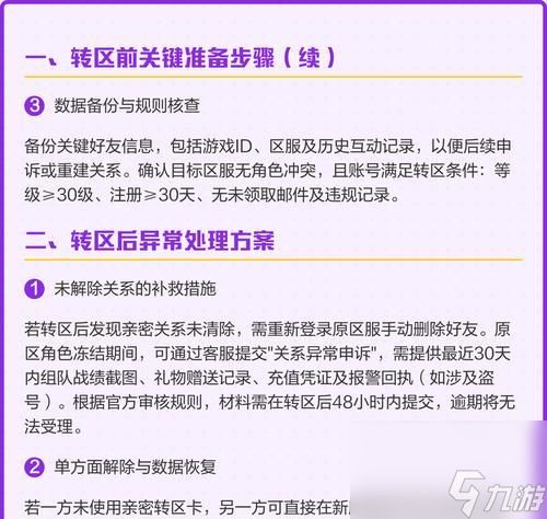《王者荣耀师徒关系解除方法介绍》(如何高效解除王者荣耀的师徒关系)