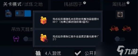 元气骑士饰品图纸怎么获得-饰品图纸获取方法