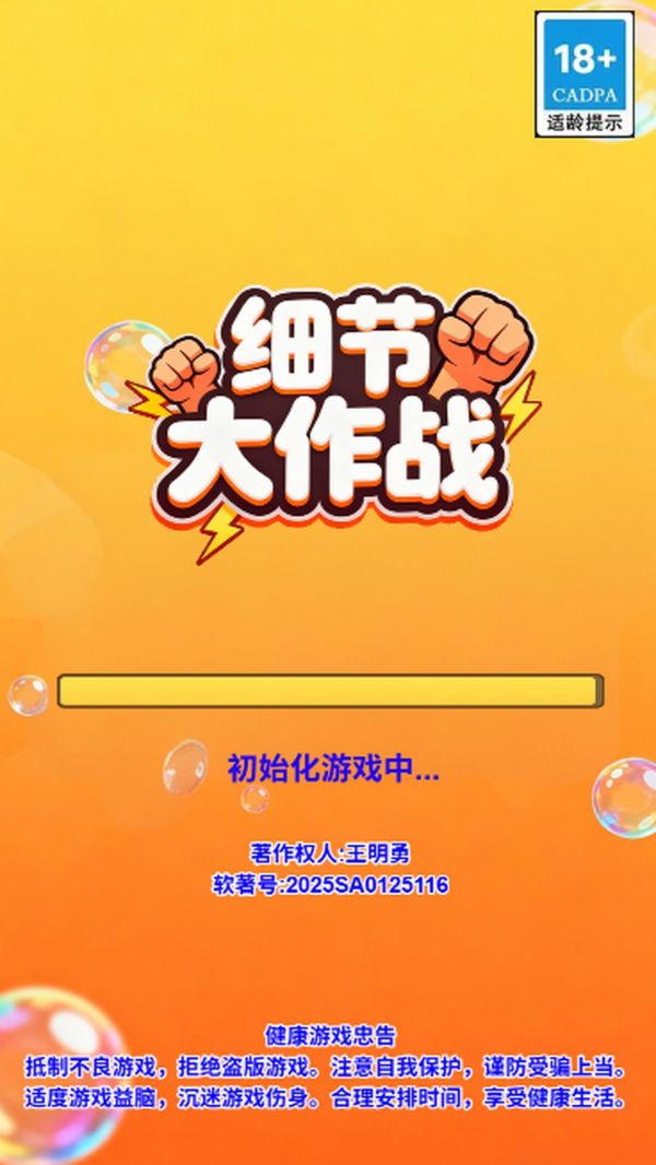 细节大作战什么时候出 公测上线时间预告