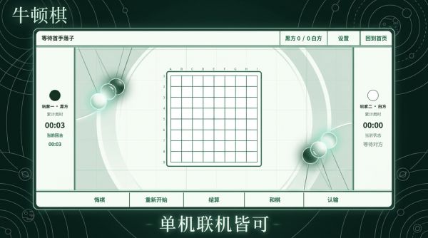 牛顿棋什么时候出 公测上线时间预告