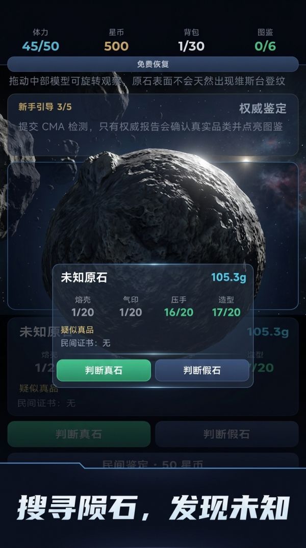 陨石猎人好玩吗 陨石猎人玩法简介