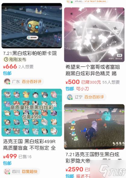 《洛克王国》黑白炫彩被炒到近万元!灰色交易猖獗