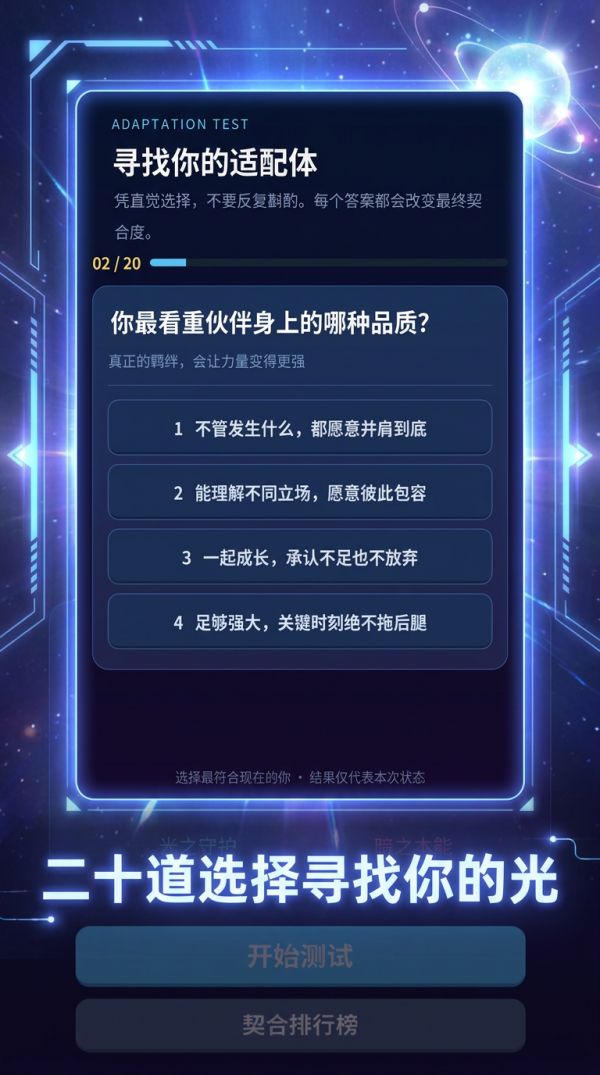 光之契合,你是谁的人间体好玩吗 光之契合,你是谁的人间体玩法简介