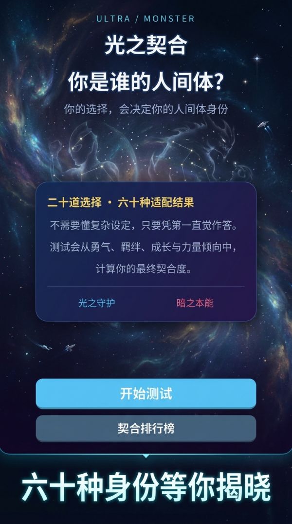 光之契合,你是谁的人间体好玩吗 光之契合,你是谁的人间体玩法简介