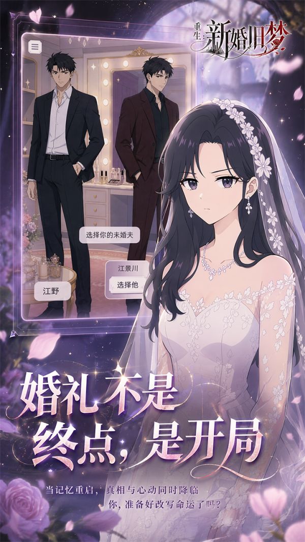 重生:新婚旧梦什么时候出 公测上线时间预告