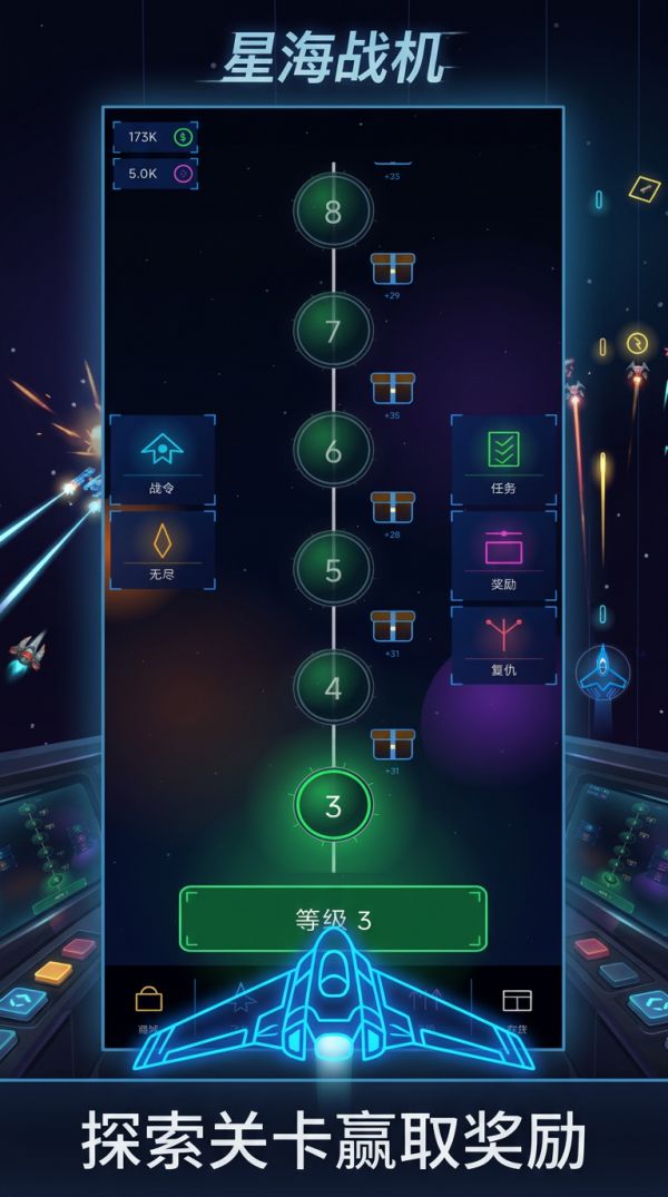 星海战机好玩吗 星海战机玩法简介